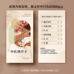 中医养生理疗体验卡