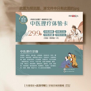 中国风中医养生理疗体验卡