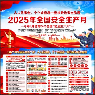 2025安全生产月
