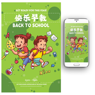 早教托管暑期幼小衔接培训班DM