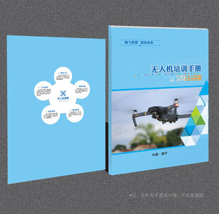 无人机驾驶培训封面