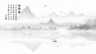 中国风水墨风景背景