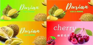 榴莲车厘子