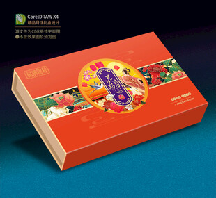 月饼礼盒 中秋包装