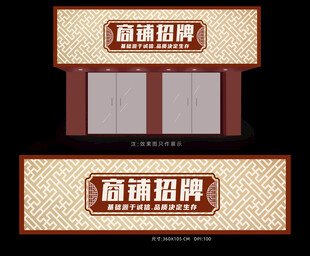 中式招牌 
