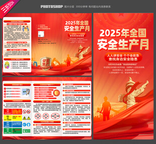 安全生产月三折页