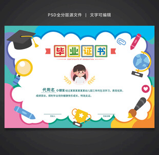 幼儿毕业证书