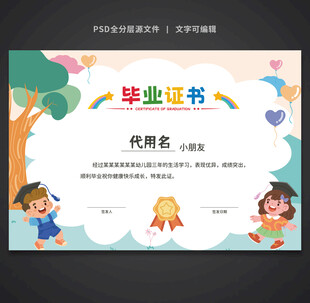 幼儿毕业证书