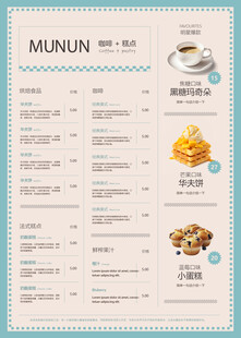 甜品店 饮品店咖啡店 菜单 