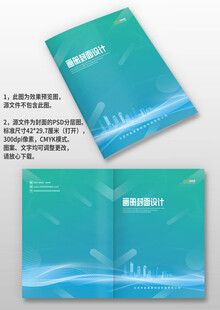 青色科技感企业宣传手册画册封面