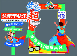 父亲节打卡相框