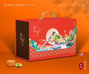 月饼包装 中秋礼盒