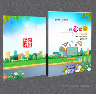 小学数学封面