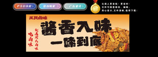 酱香入味美食宣传海报