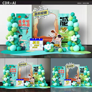 减脂主题装饰布置美陈