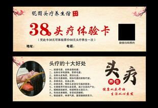 头疗体验卡  头疗养生