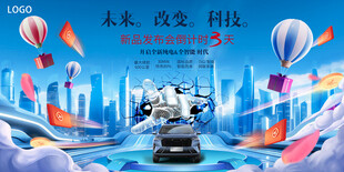 新能源汽车发布会盛典