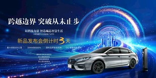 新能源汽车发布会盛典