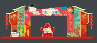 我们毕业了美陈