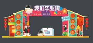 我们毕业了美陈