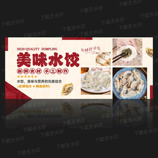 饺子海报