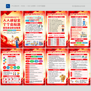 2025年安全生产月