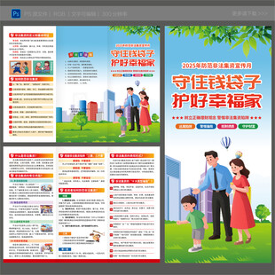 2025非法集资三折页