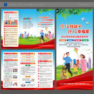 非法集资三折页