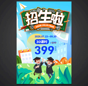 辅导班海报