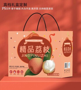 荔枝包装
