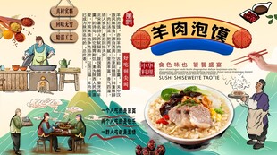 羊肉泡馍背景墙