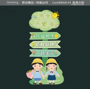 毕业不散场 立牌