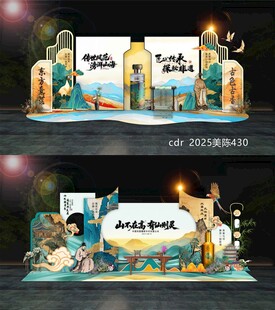 中国风白酒美陈