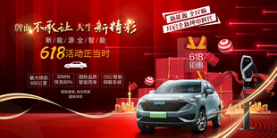 新能源汽车发布会盛典