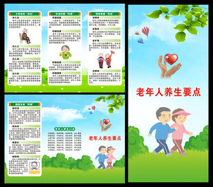 老年健康宣传周三折页