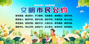 文明公约展板