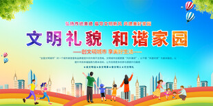 文明城市宣传展板