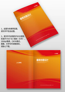 红色大气企业宣传手册画册封面