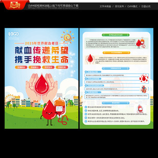 世界献血者日宣传单