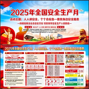 安全生产月