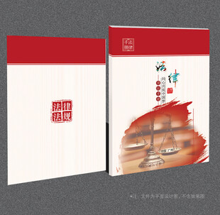 法律法规封面