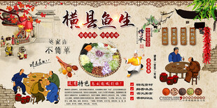 横县鱼生背景墙