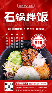 韩式石锅拌饭促销