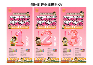 文创古风零食饮料开业海报