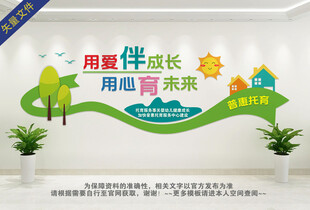 托育服务中心文化墙