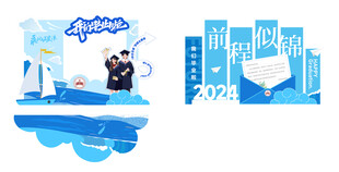 初高大学毕业美陈拍照框