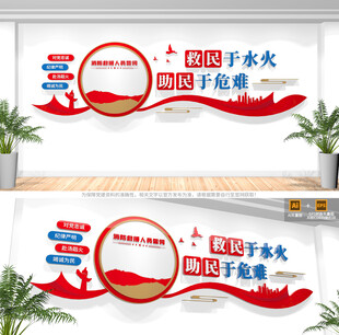 消防救援队誓词文化墙