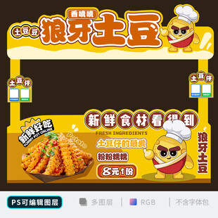 狼牙土豆