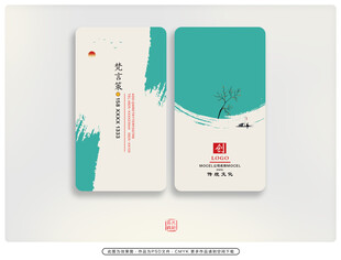 中式简约名片设计 