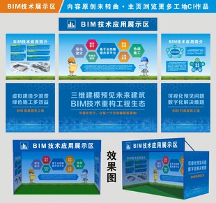 建筑工地BIM技术展示区